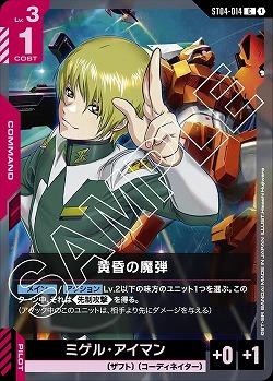 黄昏の魔弾 【GCG/ST04/014C】